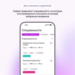 Продолжается работа цифрового образовательного сервиса «Поступай» для кубанских школьников: подготовка к ОГЭ и ЕГЭ и выбор образовательной траектории