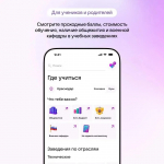 Продолжается работа цифрового образовательного сервиса «Поступай» для кубанских школьников: подготовка к ОГЭ и ЕГЭ и выбор образовательной траектории