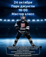 В Анапе состоится бесплатный мастер-класс по хоккею